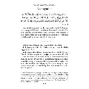 les-fondements-de-la-jurisprudence-l-imam-al-juwayni-abd-allah-al-fawzan-editions-al-hadiths (2).webp