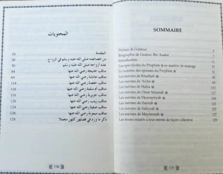 les-epouses-du-prophete-meres-des-croyants-ibn-asakir (4).webp