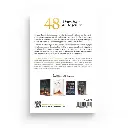 48-questions-sur-le-jeune-cheikh-al-uthaymin-editions-al-hadith (1).webp