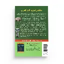 la-musique-en-islam-cheikh-al-albani-editions-al-hadith (5).webp