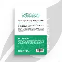 les-merites-du-dhikr-abd-ar-razzaq-al-badr-editions-al-hadith (2).webp