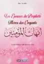 Les épouses du Prophète : Mères des Croyants