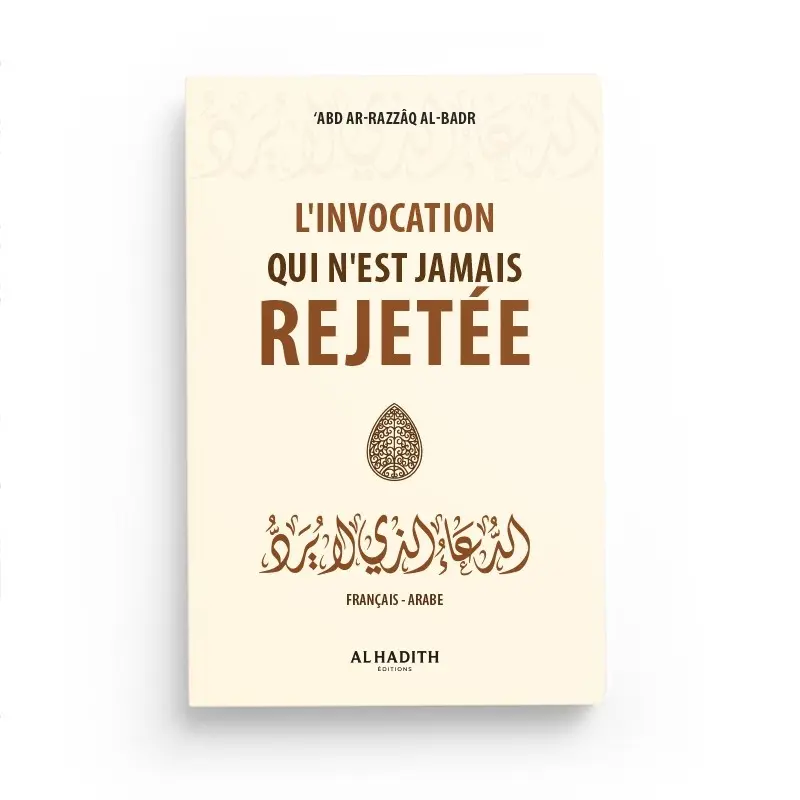 L'invocation qui n'est jamais rejetée